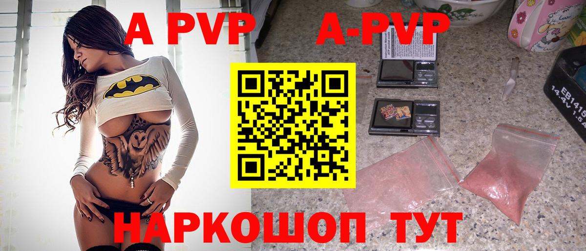 А ПВП СК  продажа наркотиков  Пятигорск  Вход с VPN  Alfa_PVP СК  APVP Соль 
