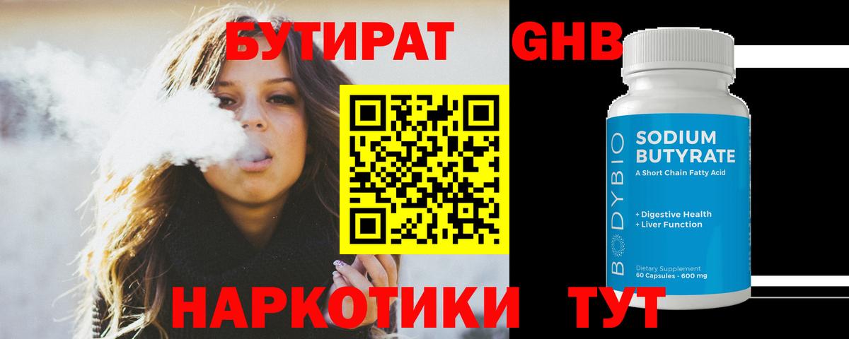 Пятигорск  Бутират вода  Вход с VPN 