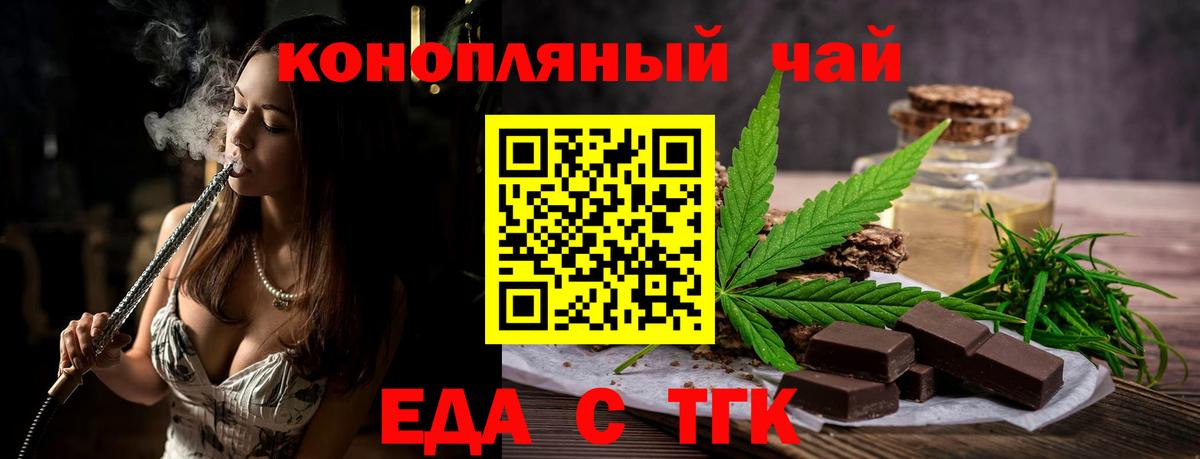 Пятигорск  Печенье с ТГК конопля  Вход с VPN 
