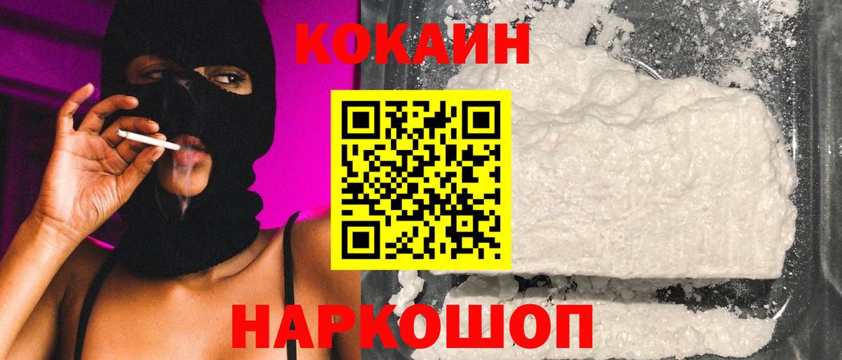 КОКАИН  Кокаин Эквадор  Вход с VPN  Пятигорск  Cocaine 97% 