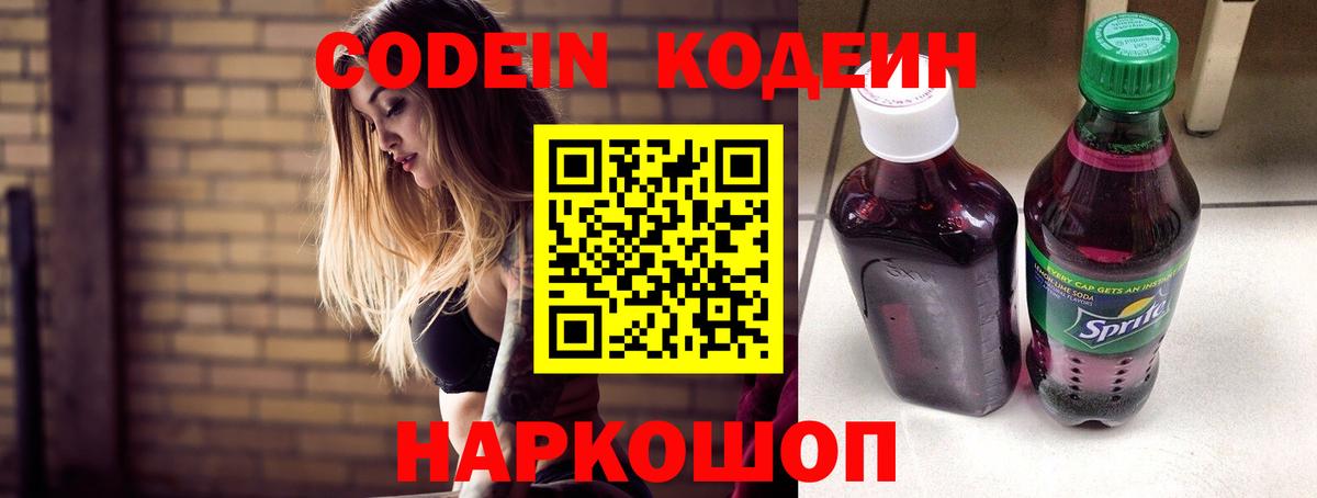даркнет сайт  Кодеиновый сироп Lean напиток Lean (лин)  Вход с VPN  Кодеиновый сироп Lean Purple Drank  Пятигорск 