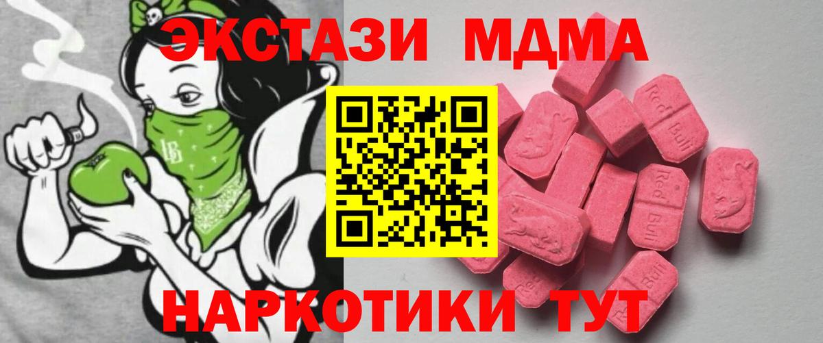 ЭКСТАЗИ MDMA  Вход с VPN  цены наркотик  Экстази таблы  Пятигорск  Экстази 