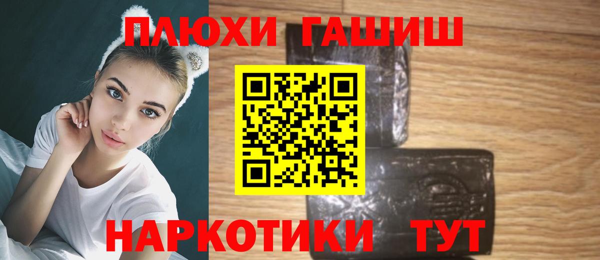 Пятигорск  ГАШИШ Premium  ГАШИШ  Вход с VPN  Гашиш VHQ 