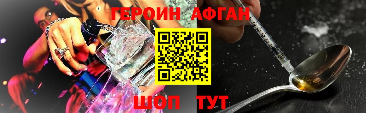 ГЕРОИН Heroin Пятигорск