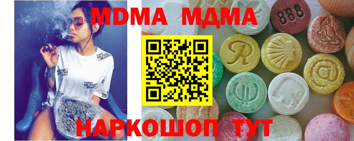 МДМА Molly  Вход с VPN  MDMA молли  Пятигорск 